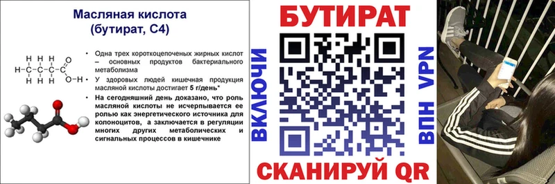 БУТИРАТ BDO  Купить закладки  Арсеньев 
