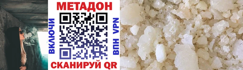 МЕТАДОН methadone  Купить  Арсеньев 